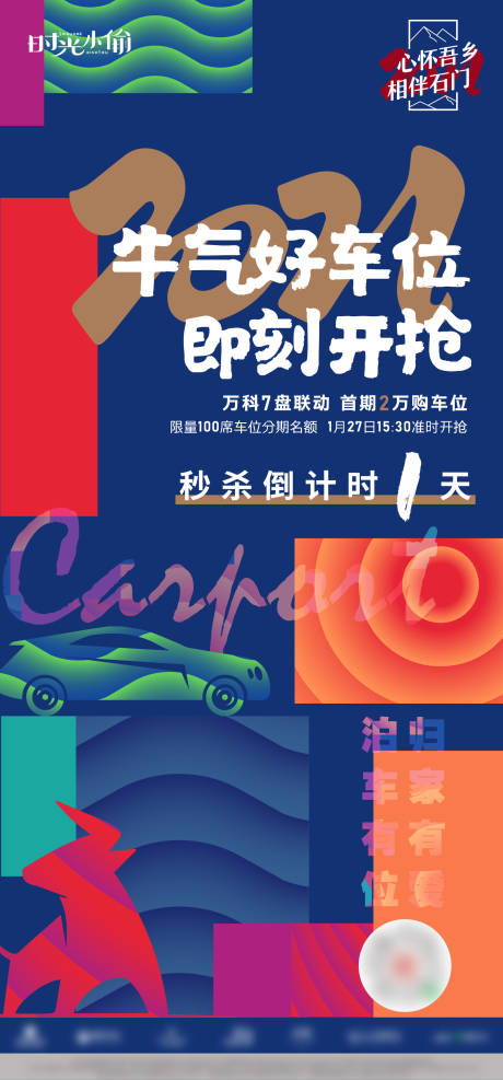 源文件下载【车位】编号：33460004246714820