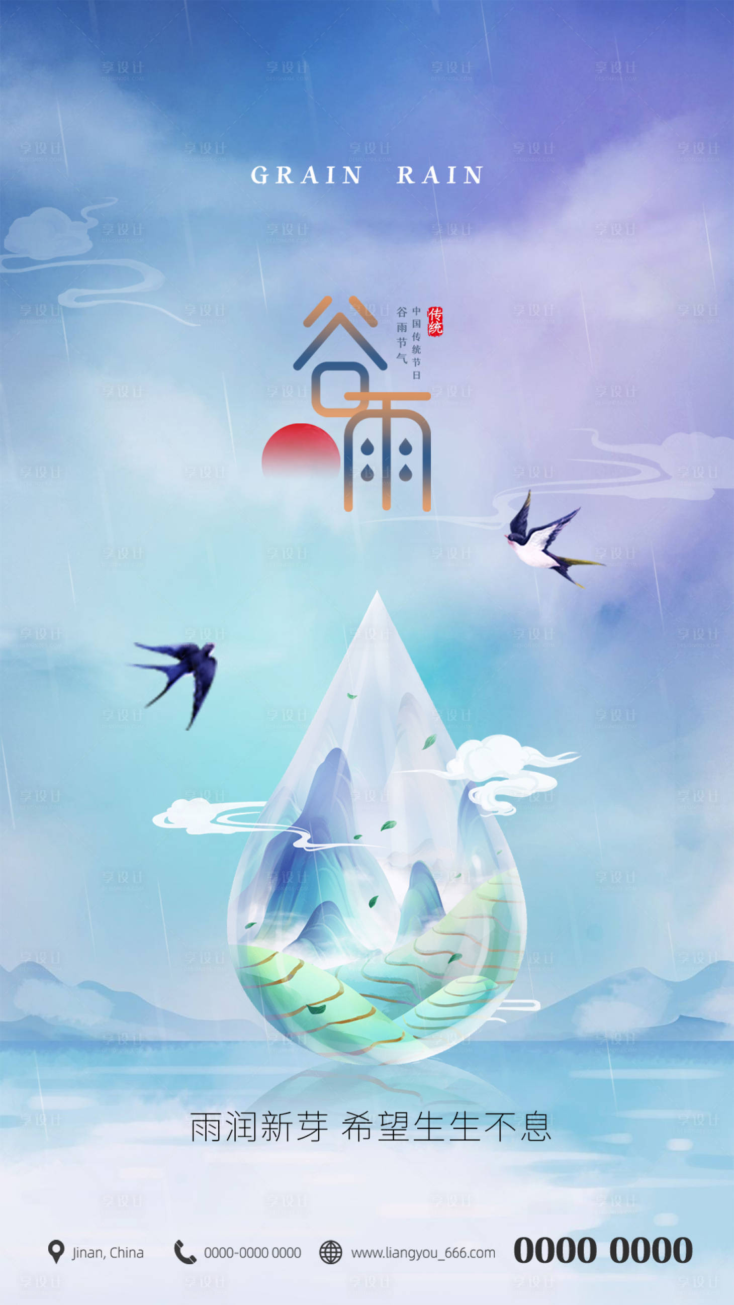 源文件下載【享設(shè)計(jì)】搜索編號：19760004322647840【谷雨節(jié)氣移動端海報(bào)】