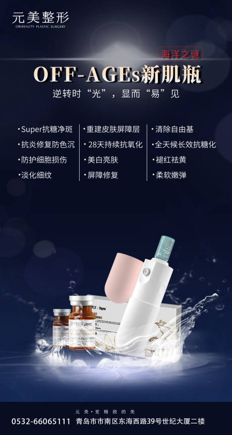 源文件下载【易可美新机瓶海报】编号：17350004394905905