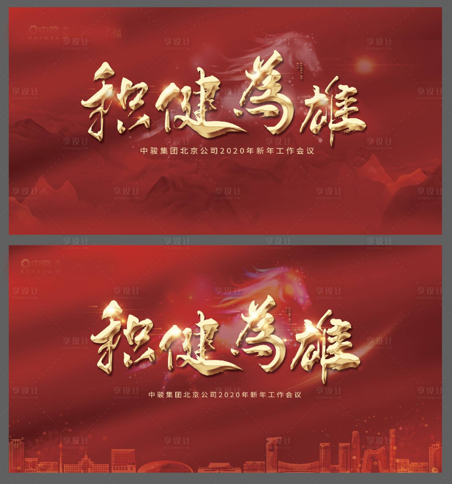 源文件下載【享設計】搜索編號：54490004262407016【年會活動系列背景板】