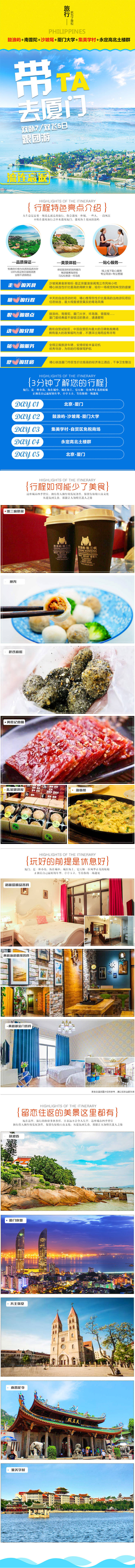 源文件下載【享設(shè)計(jì)】搜索編號(hào)：58850004494168999【帶她去廈門(mén)旅游電商詳情頁(yè)】