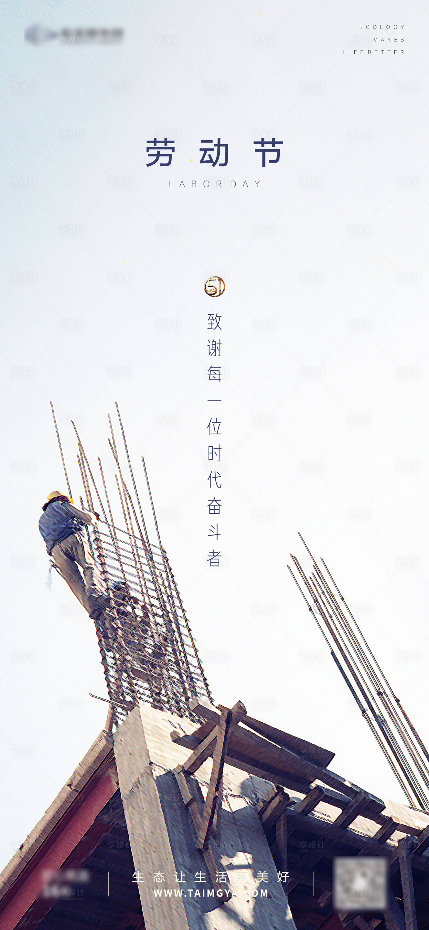 源文件下载【享设计】搜索编号：91080004417317265【五一劳动节地产单图】