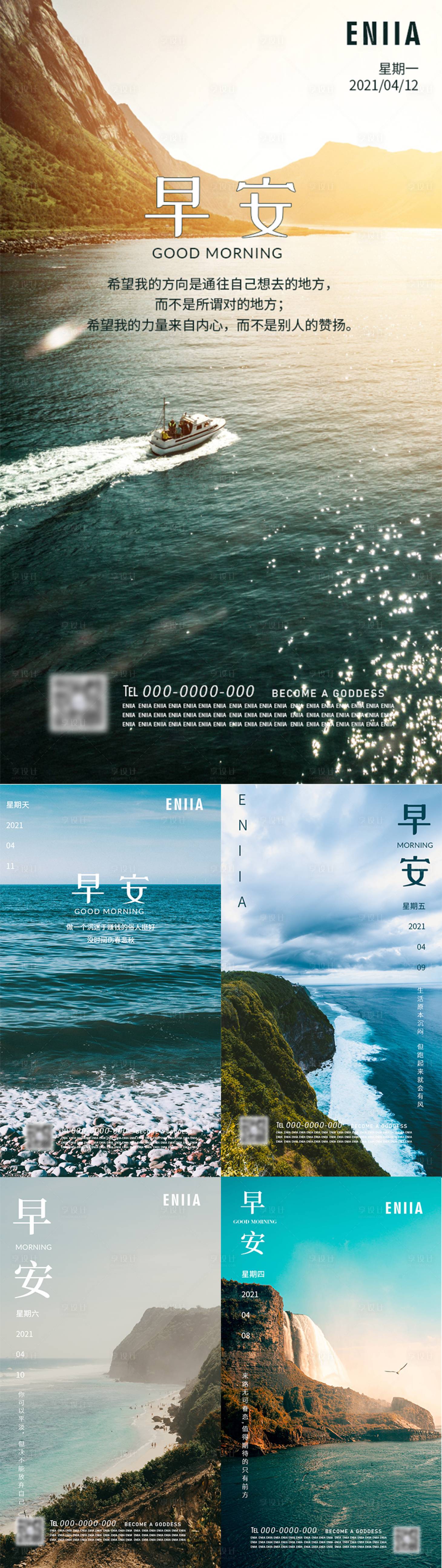 源文件下載【享設計】搜索編號：61250004216777634【早安正能量拼搏奮斗系列海報】