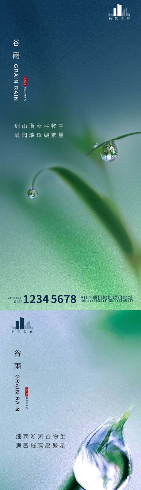 源文件下載【谷雨節氣推圖海報】編號：79620004196997688
