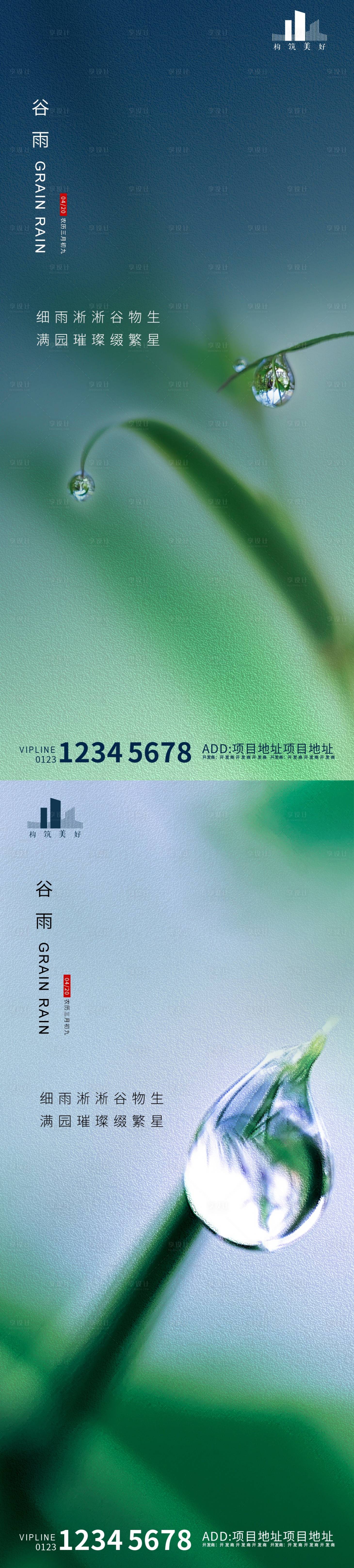 源文件下載【享設計】搜索編號：79620004196997688【谷雨節氣推圖海報】