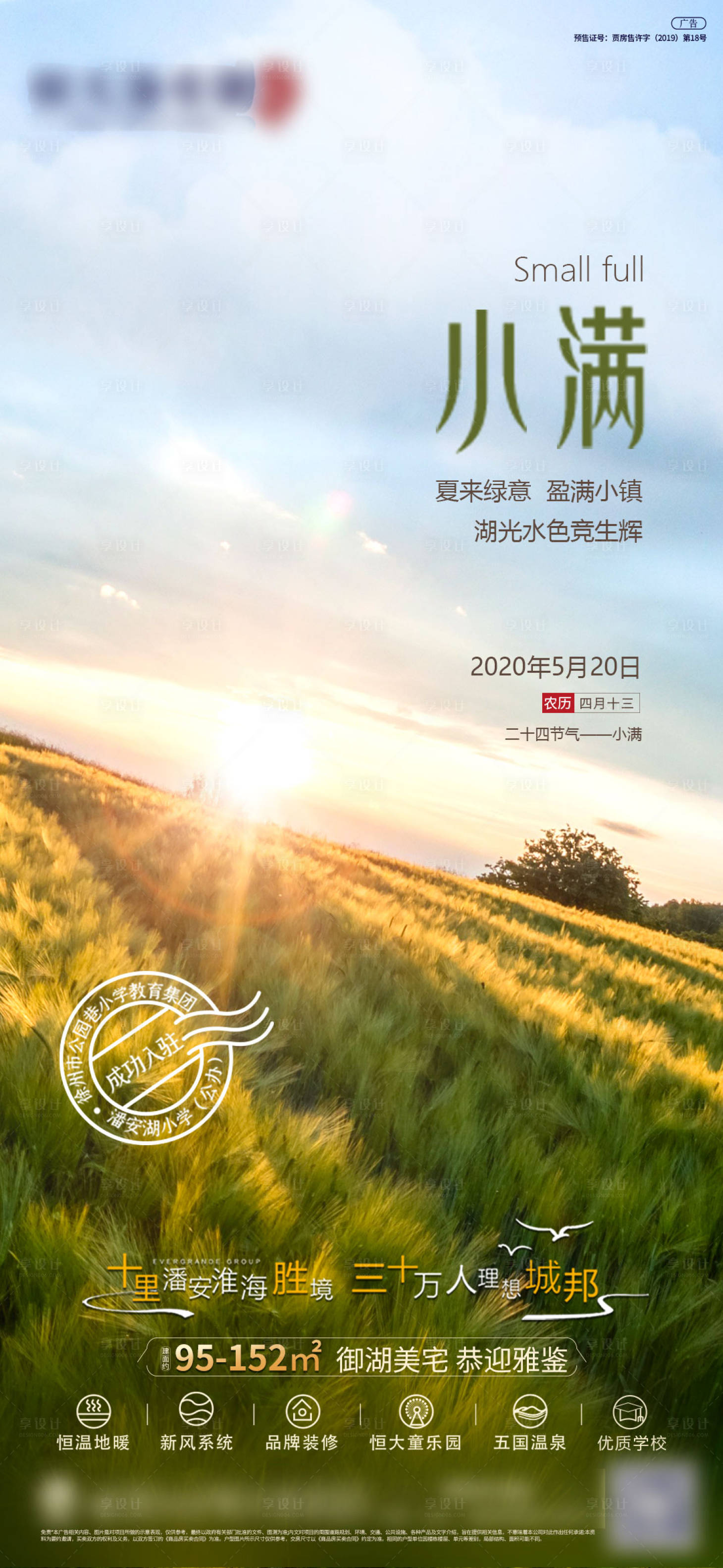 源文件下载【地产小满二十四节气海报】编号：46660004137469226