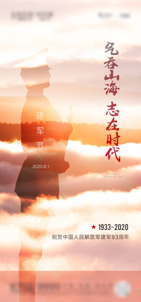 源文件下载【建军节节日移动端海报】编号：79790004410933773