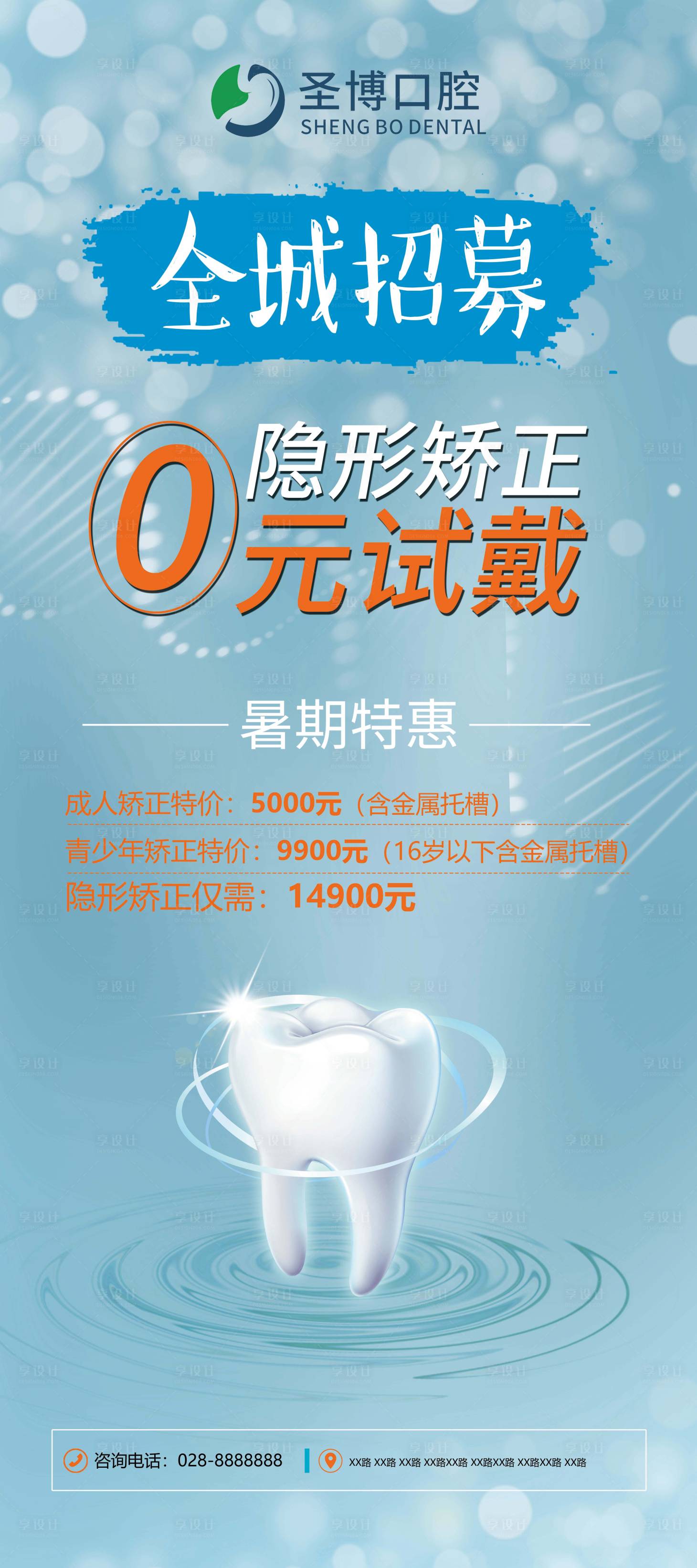 源文件下載【享設計】搜索編號：61940004409706726【口腔隱形矯正招募展架】
