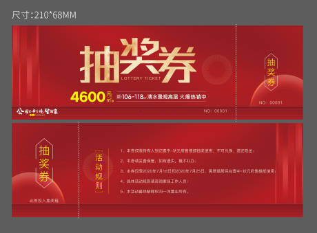 源文件下載【抽獎券】編號：84430004175445495
