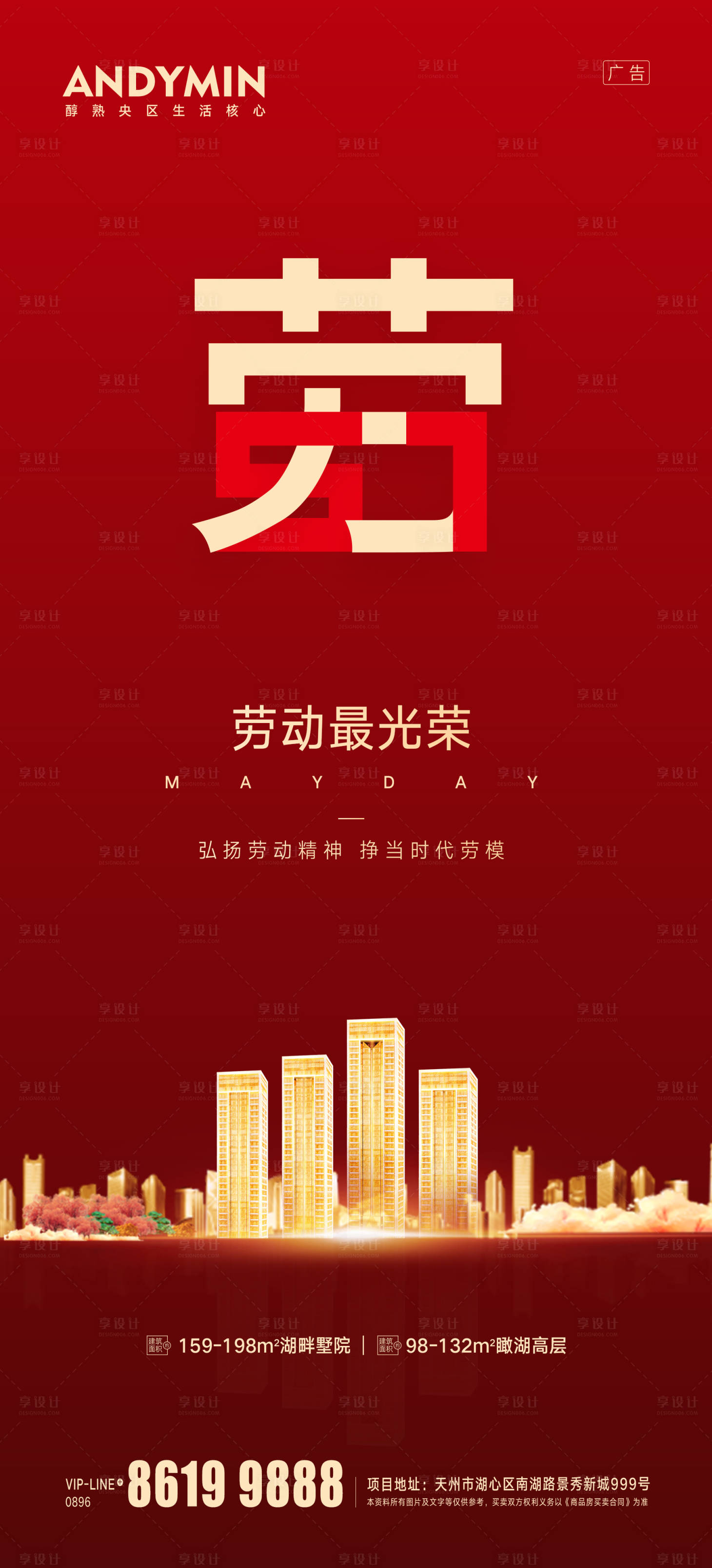 源文件下载【享设计】搜索编号：30200004136192271【五一劳动节】