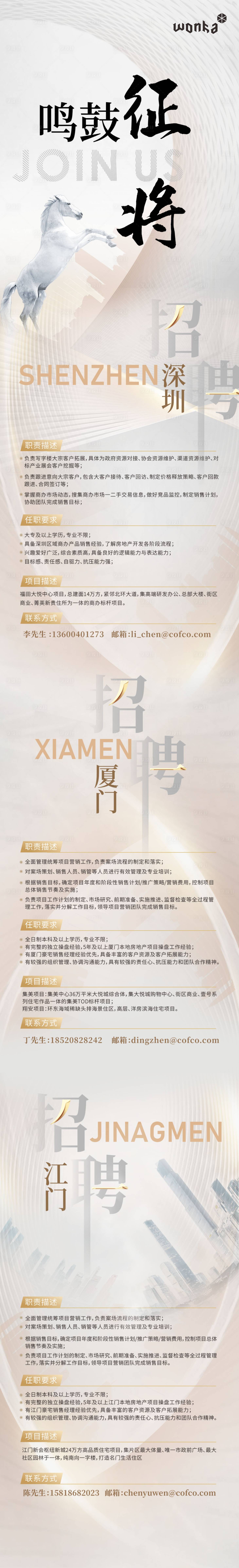 源文件下载【享设计】搜索编号：38570004301632434【房地产招聘长图】