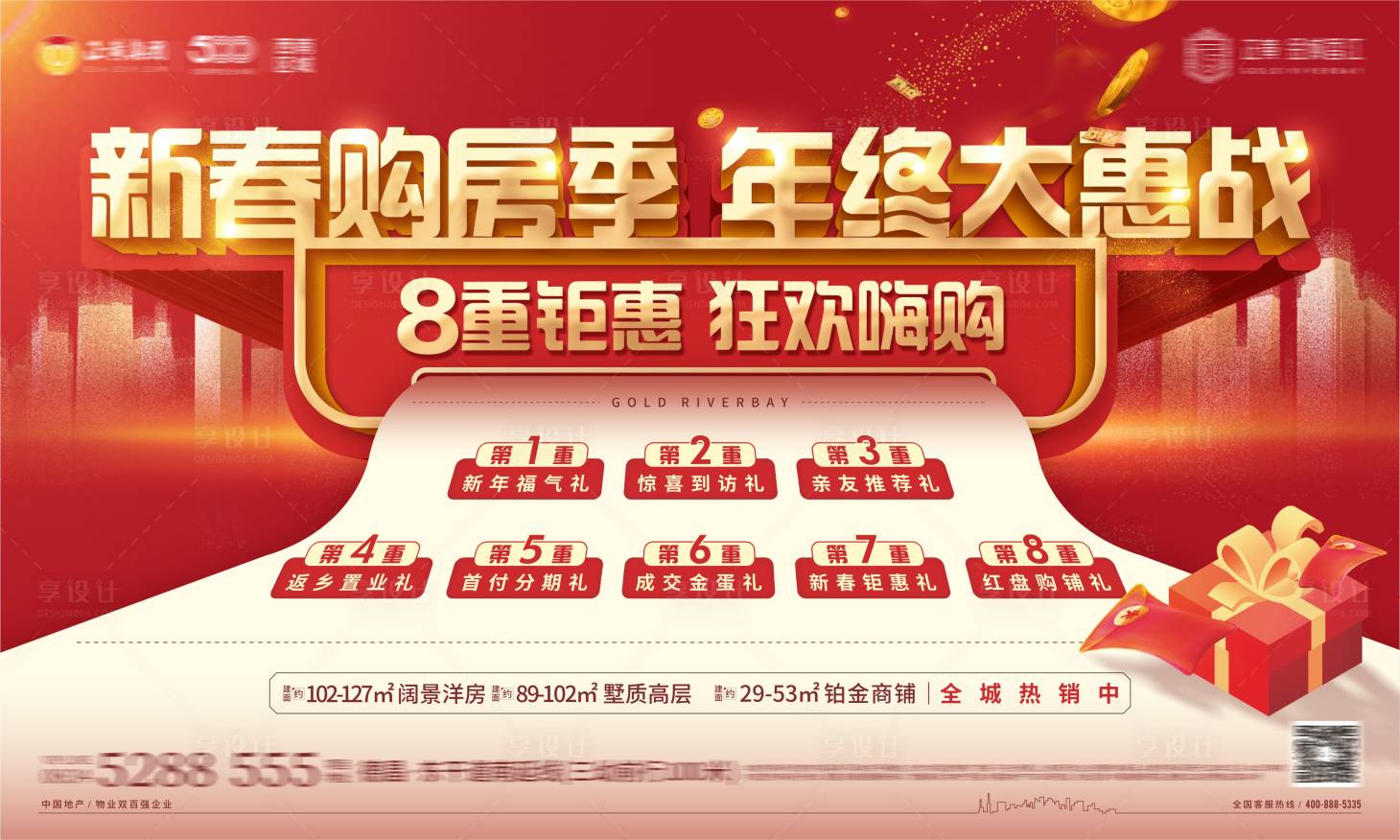 源文件下載【享設計】搜索編號：93220004432334591【地產新春優惠購房季活動】