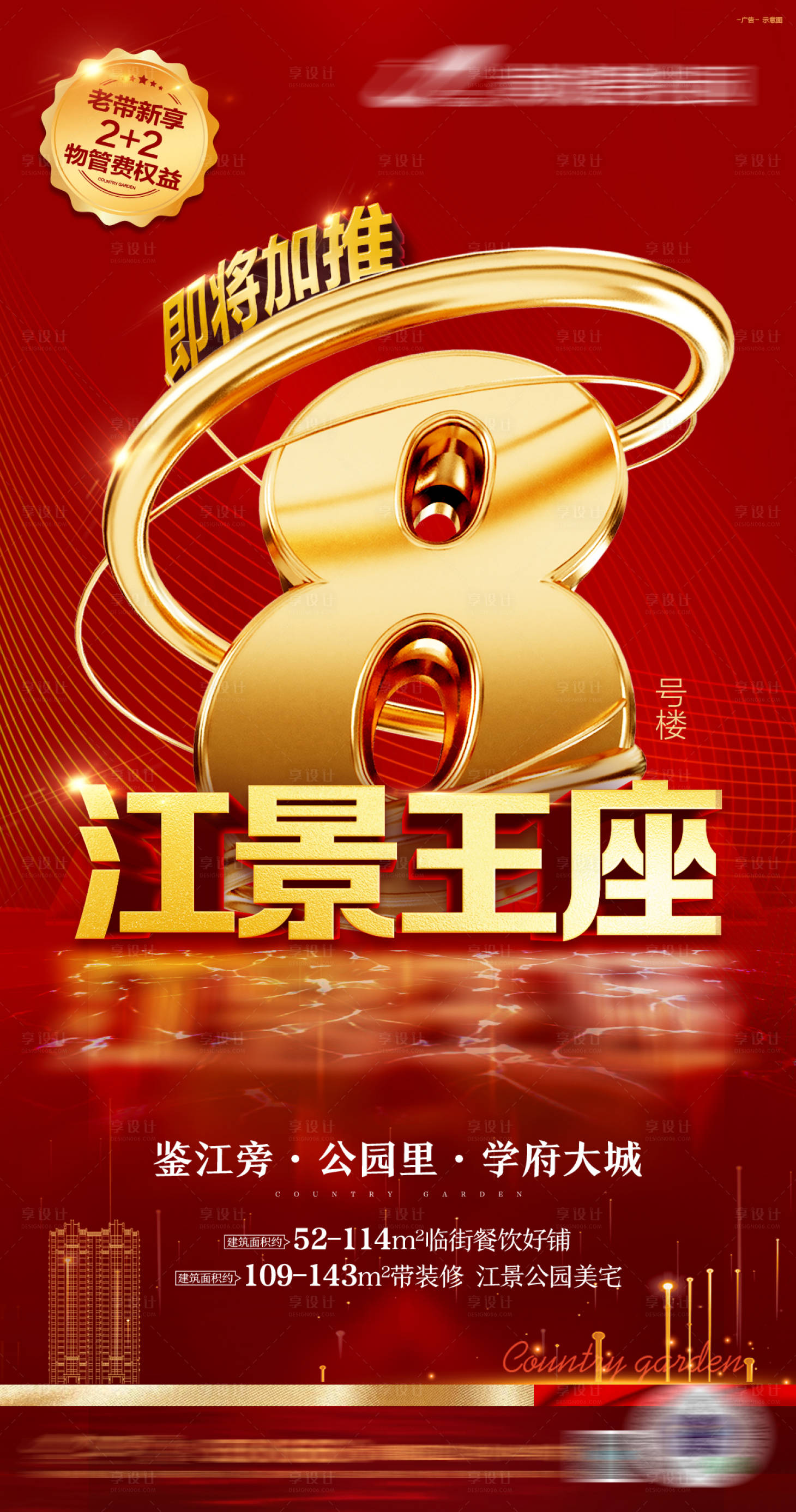 源文件下載【享設計】搜索編號：94060004405465216【即將加推】