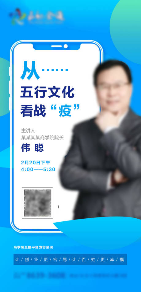 源文件下載【藍色直播講師海報】編號：53240004413438354