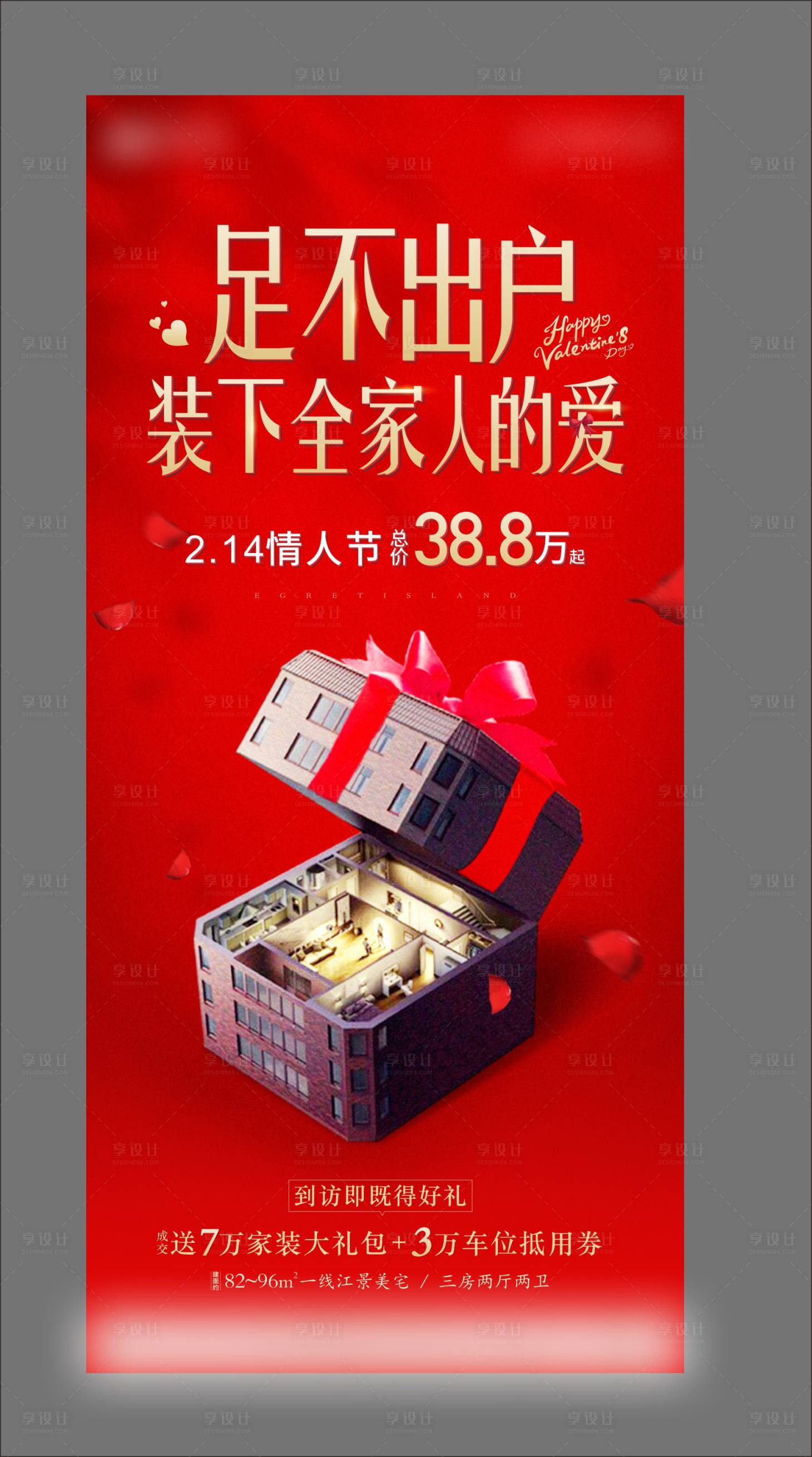 源文件下載【享設計】搜索編號：18460004120037057【地產刷屏】