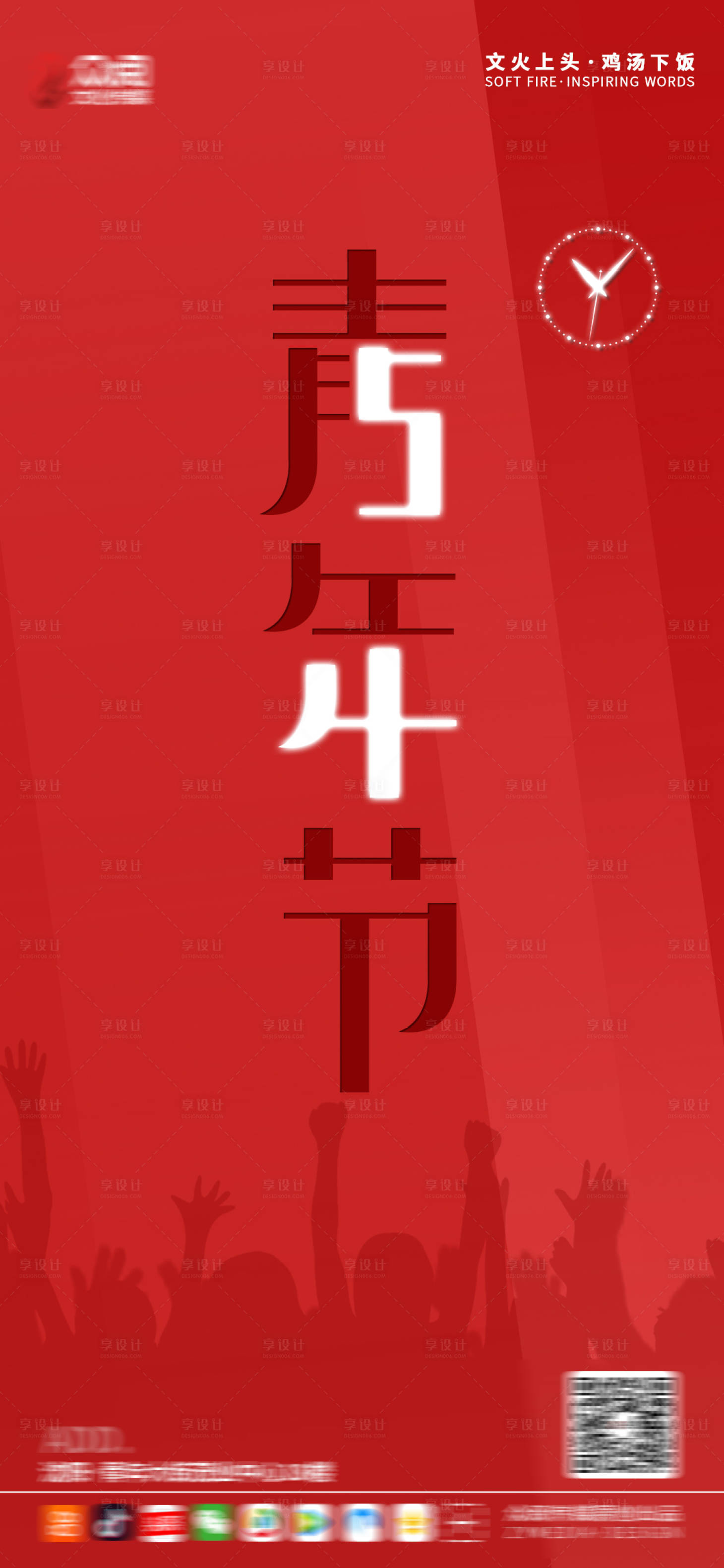 源文件下载【五四青年节海报】编号：54030004235501855