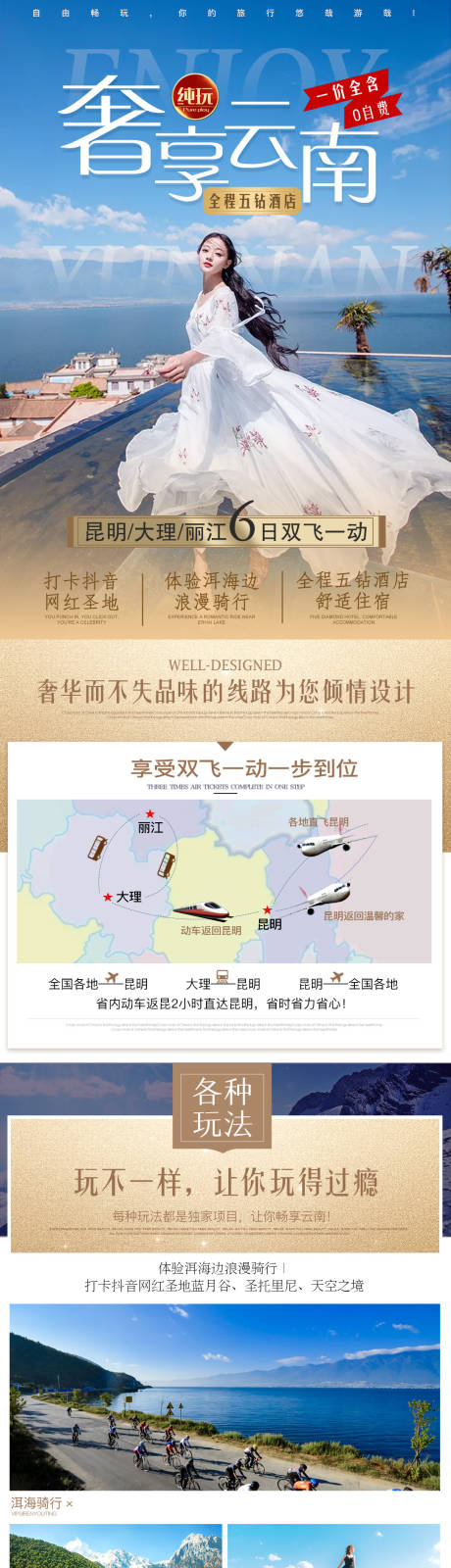 源文件下载【奢享云南旅游详情页】编号：42430004249801428