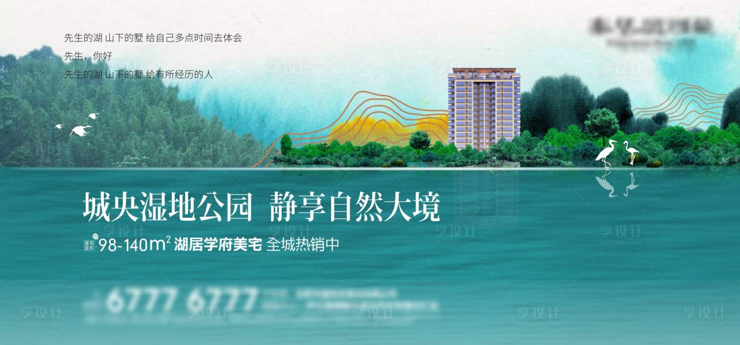 源文件下载【湖居地产海报】编号：65850004245218556