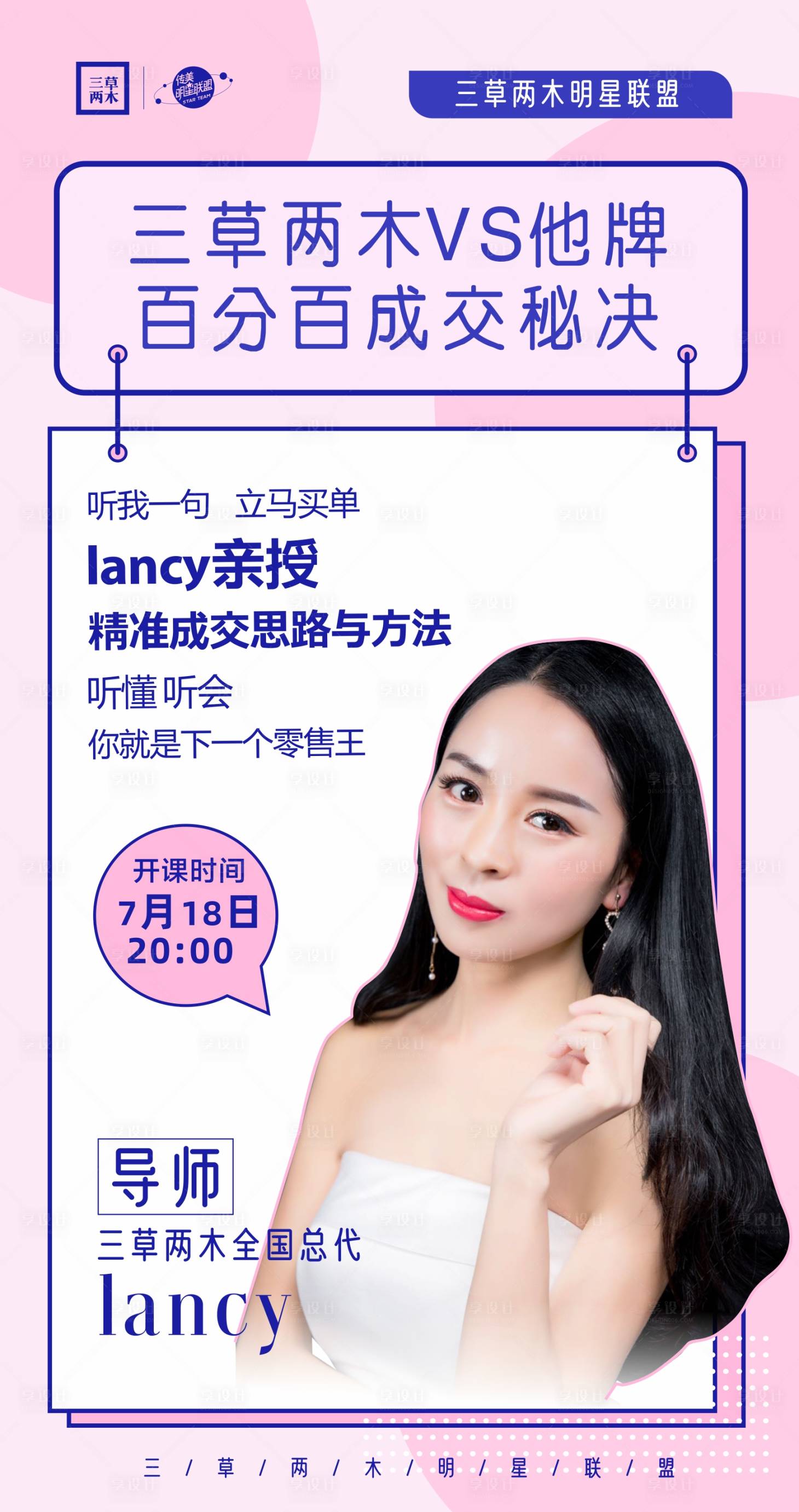源文件下載【享設(shè)計(jì)】搜索編號(hào)：35710004339806798【人物課程海報(bào)】