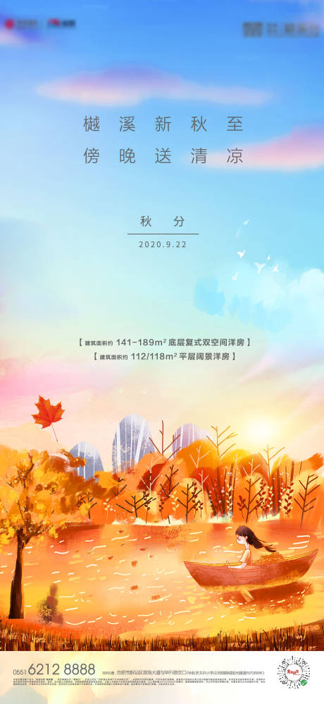 源文件下载【享设计】搜索编号：34450004483809852【秋分单图】