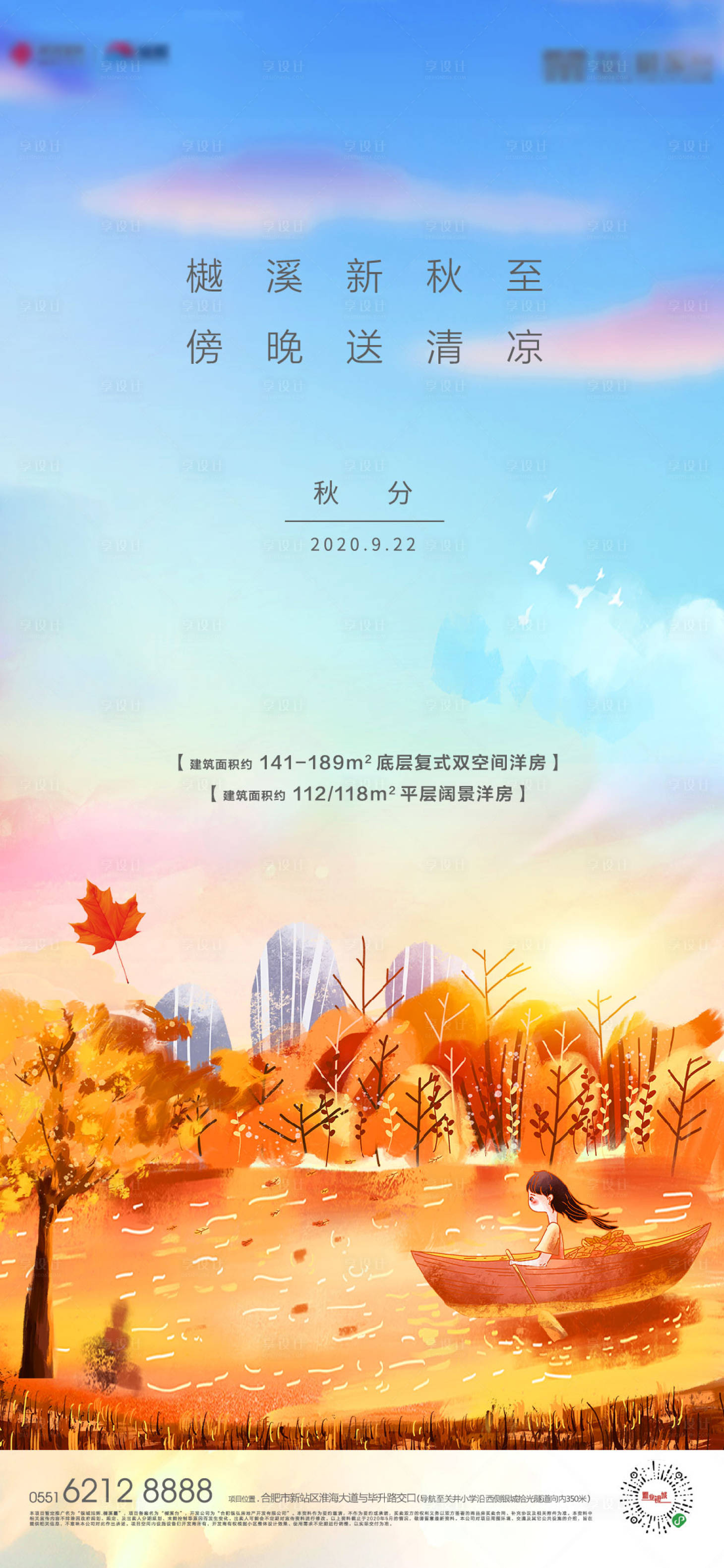 源文件下载【享设计】搜索编号：34450004483809852【秋分单图】
