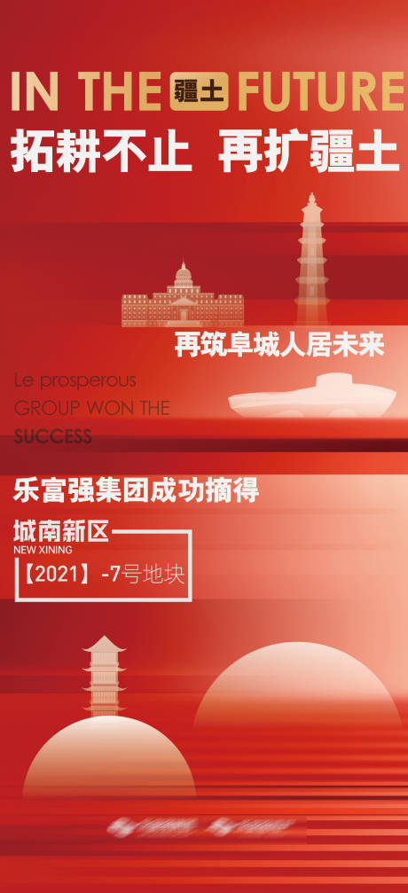源文件下载【建筑拿地地产】编号：67250004467139584