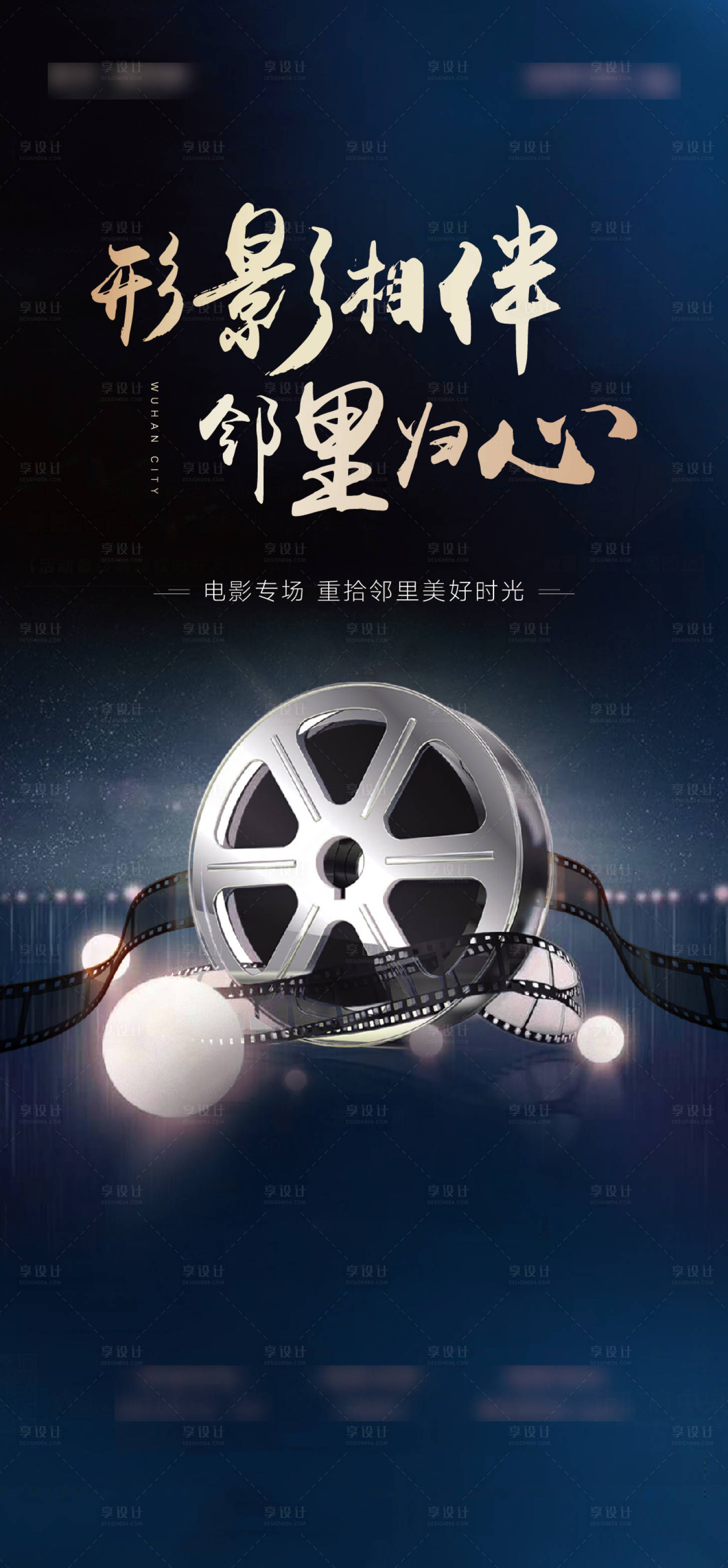 源文件下载【地产观影活动海报】编号：33050004392043819