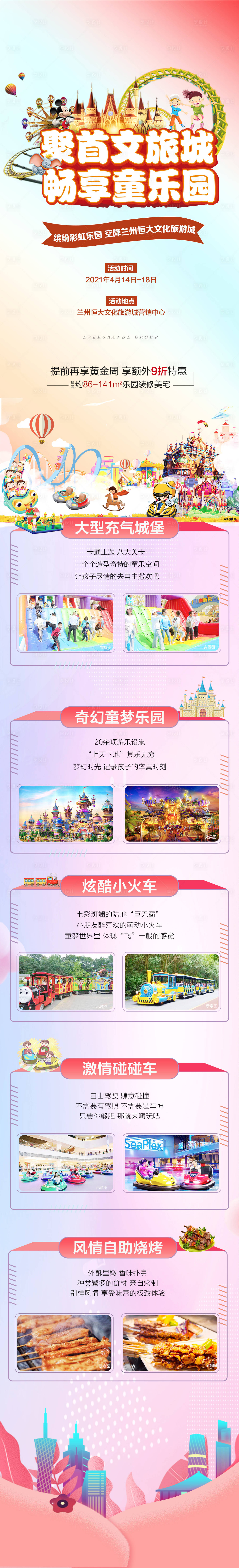 源文件下載【享設計】搜索編號：19370004313731702【地產文旅城活動長圖 】