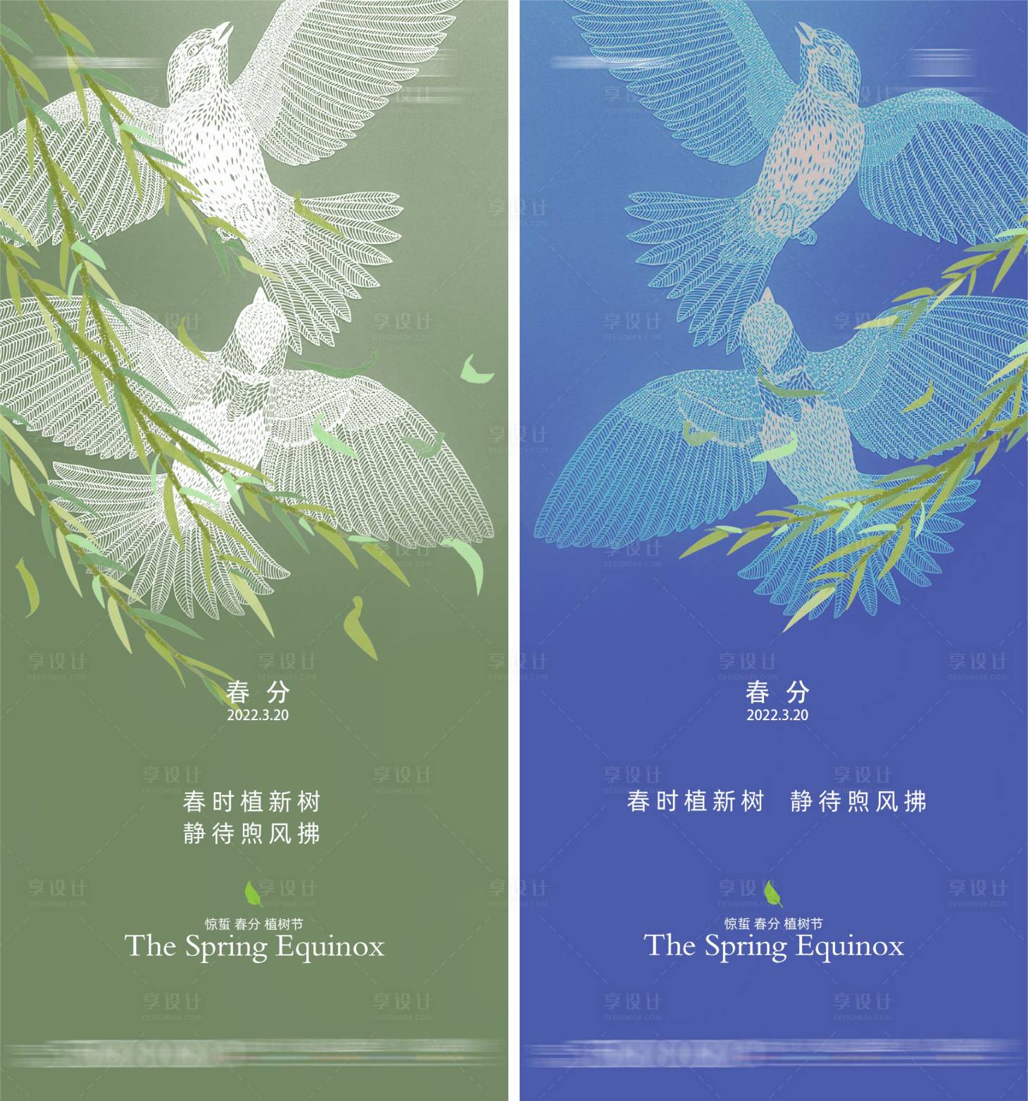 源文件下載【享設(shè)計】搜索編號：32520004128561385【春分節(jié)氣海報】