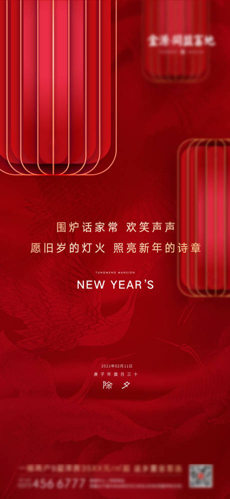 源文件下载【除夕新年微信海报】编号：37600004316373258