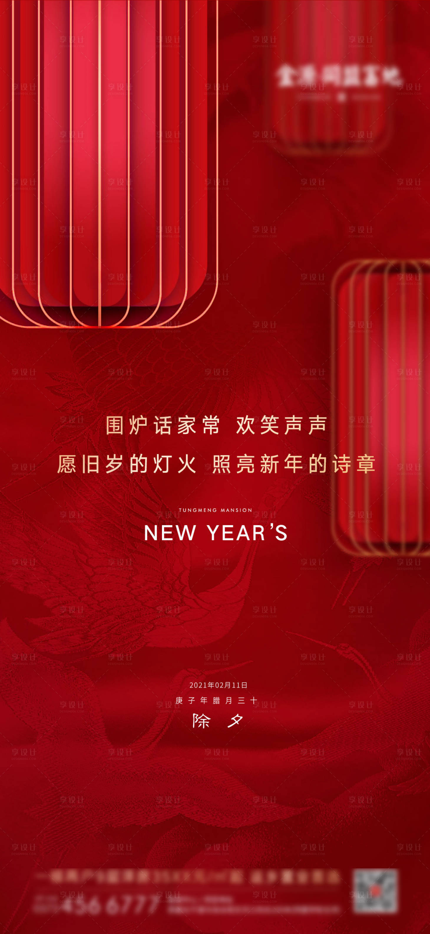 源文件下載【享設計】搜索編號：37600004316373258【除夕新年微信海報】