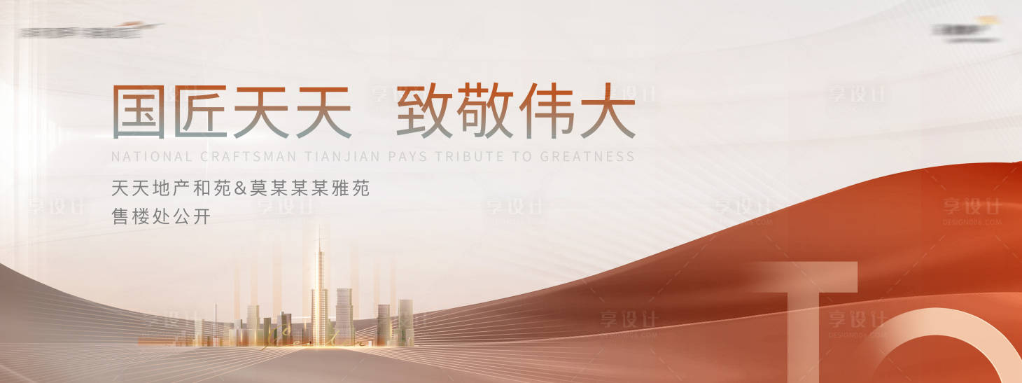 源文件下載【享設計】搜索編號：69160004361031991【地產售樓處開放廣告展板】