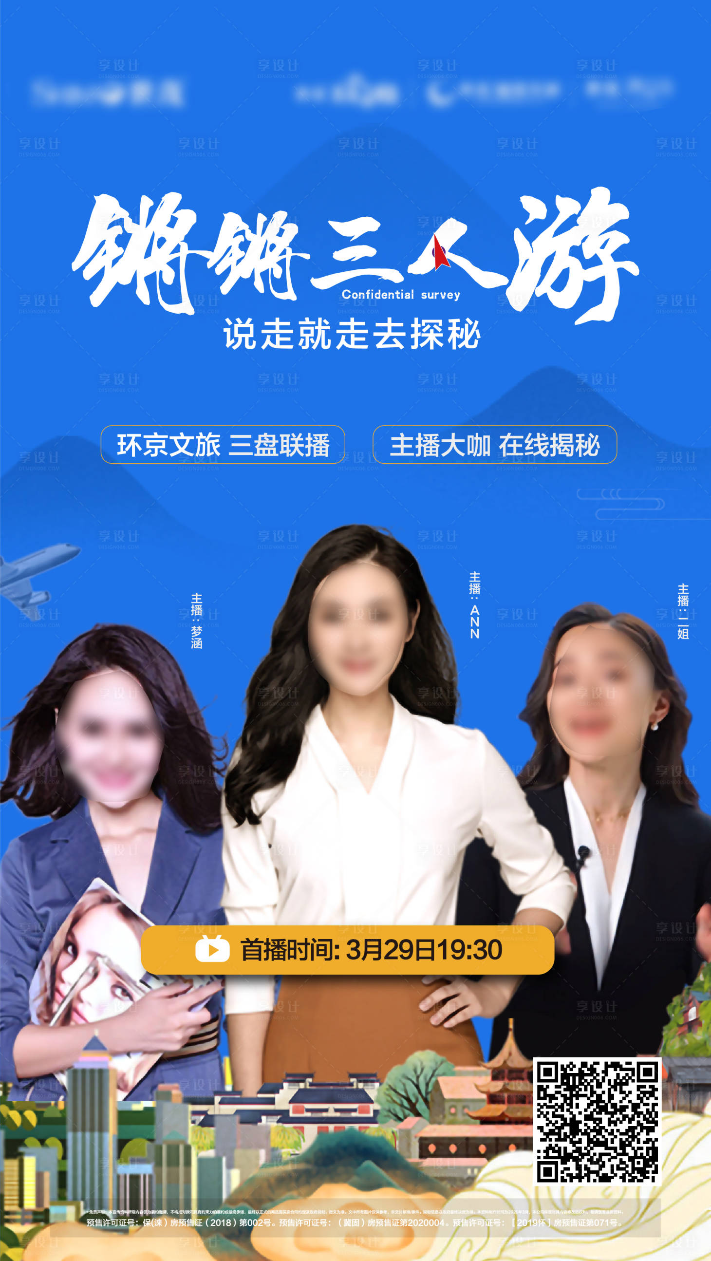 源文件下载【地产线上直播海报】编号：95500004259638442
