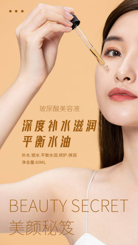 源文件下载【医美水油平衡海报】编号：15680004255929927