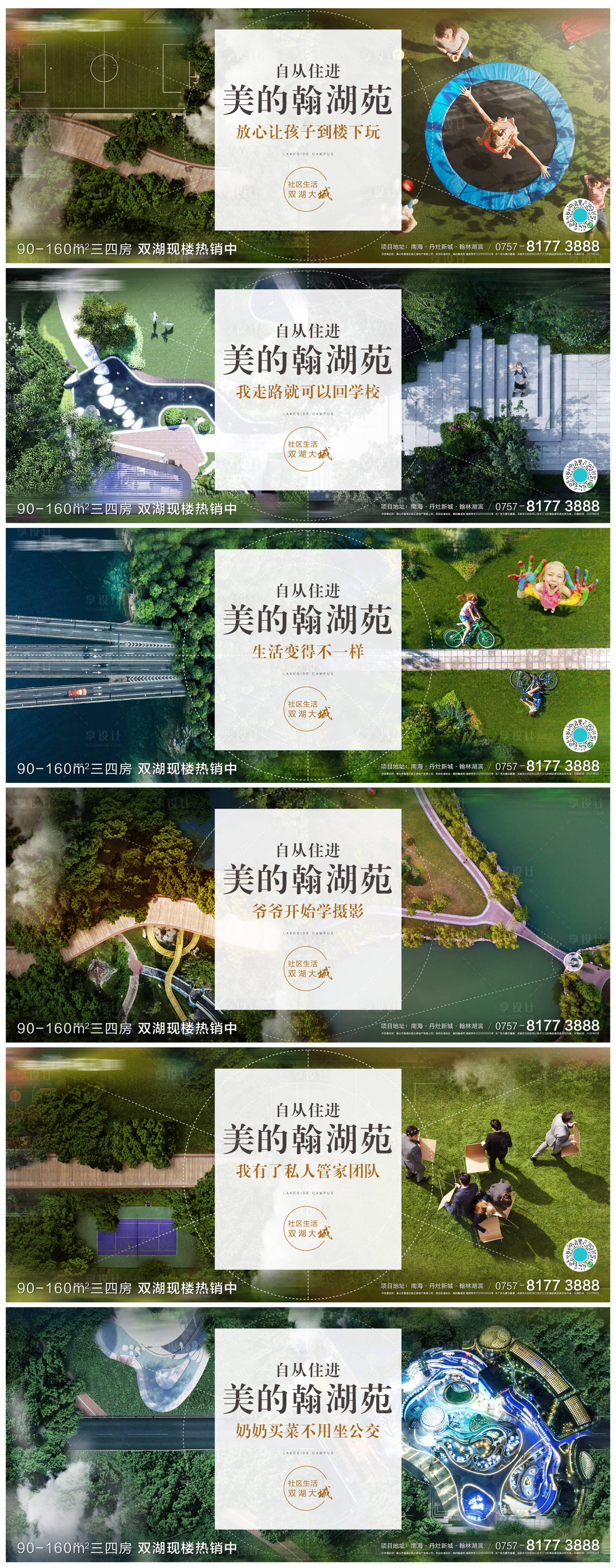 源文件下载【地产园林海报】编号：57840004415181804