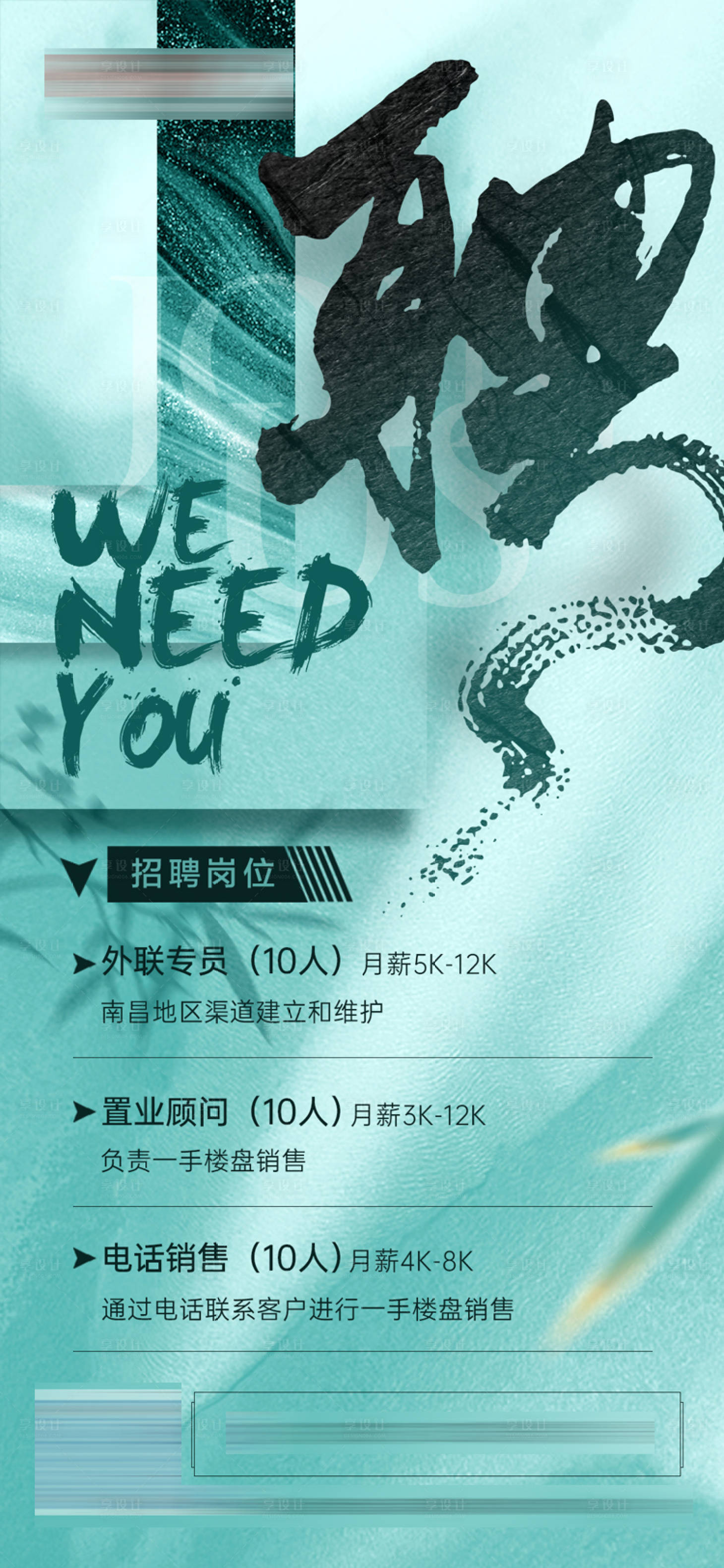 源文件下载【地产春季招聘单图】编号：93240004182238778