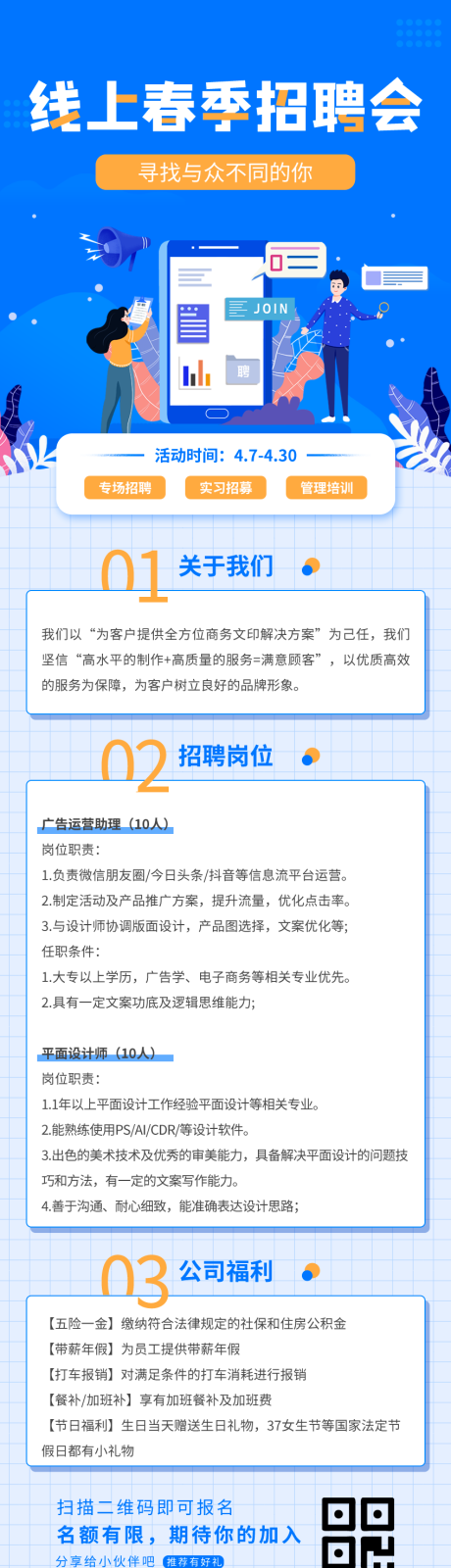 源文件下载【享设计】搜索编号：78650004457823960【线上招聘H5专题设计】