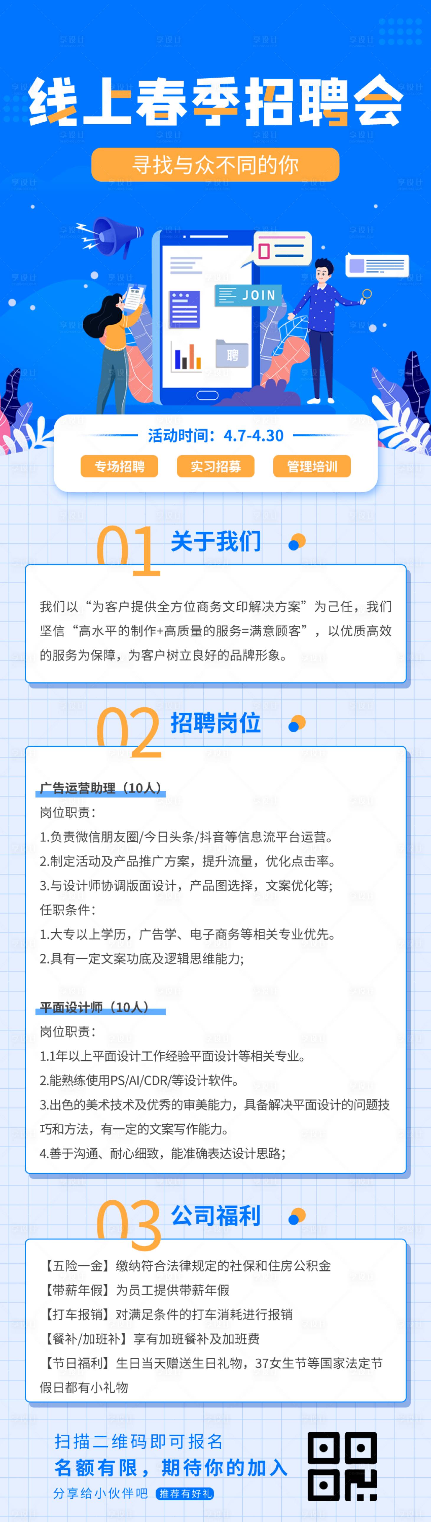 源文件下载【线上招聘H5专题设计】编号：20210428100929797