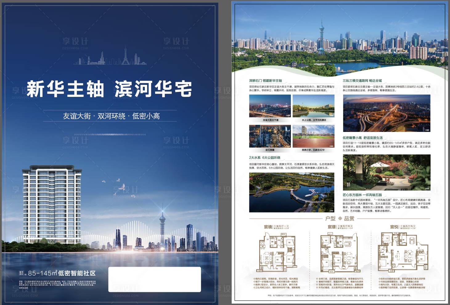 源文件下載【享設計】搜索編號：89750004391709315【地產藍色低密DM宣傳單】