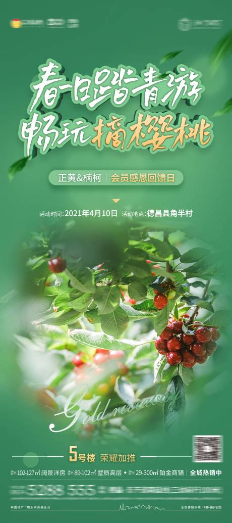 源文件下載【享設計】搜索編號：42130004432085637【春日踏青摘櫻桃活動單圖】