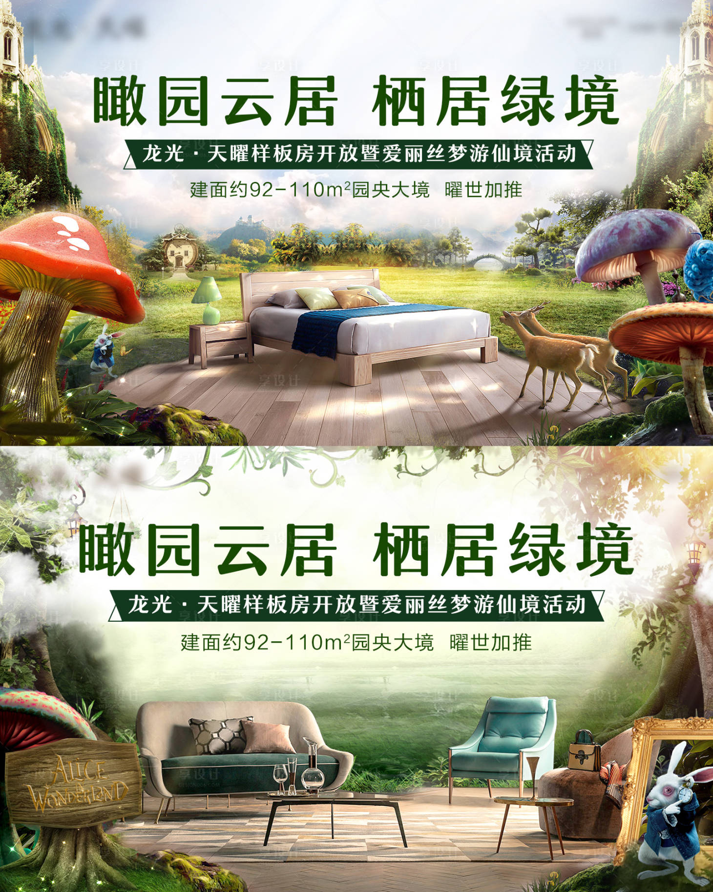 源文件下载【爱丽丝活动样板房开放背景板】编号：16450004408362020