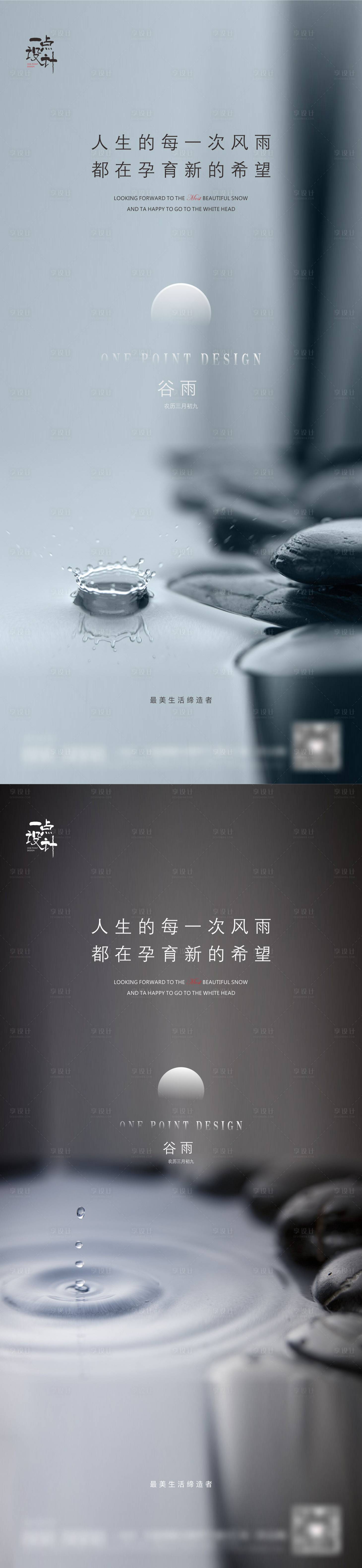 源文件下载【享设计】搜索编号：61060004244206386【地产谷雨节气海报】