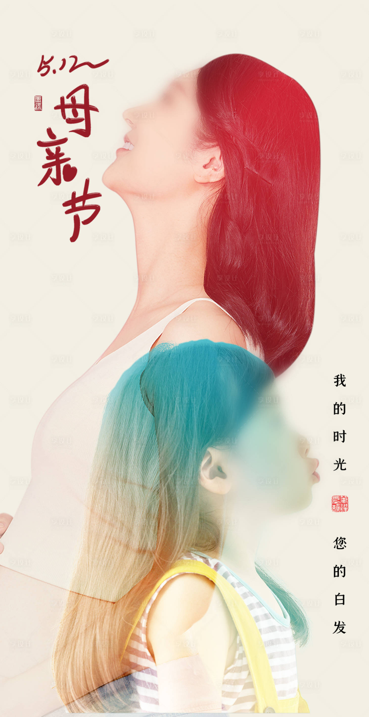 源文件下载【母亲节海报】编号：38060004463081722