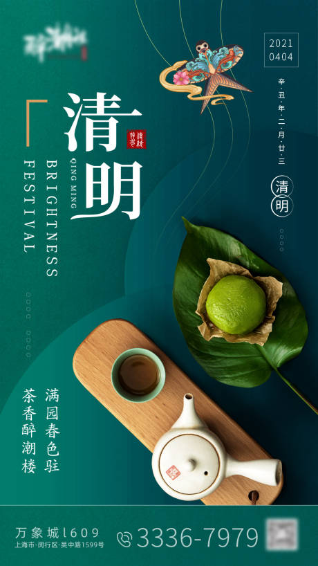 源文件下载【清明海报】编号：57280004099179752