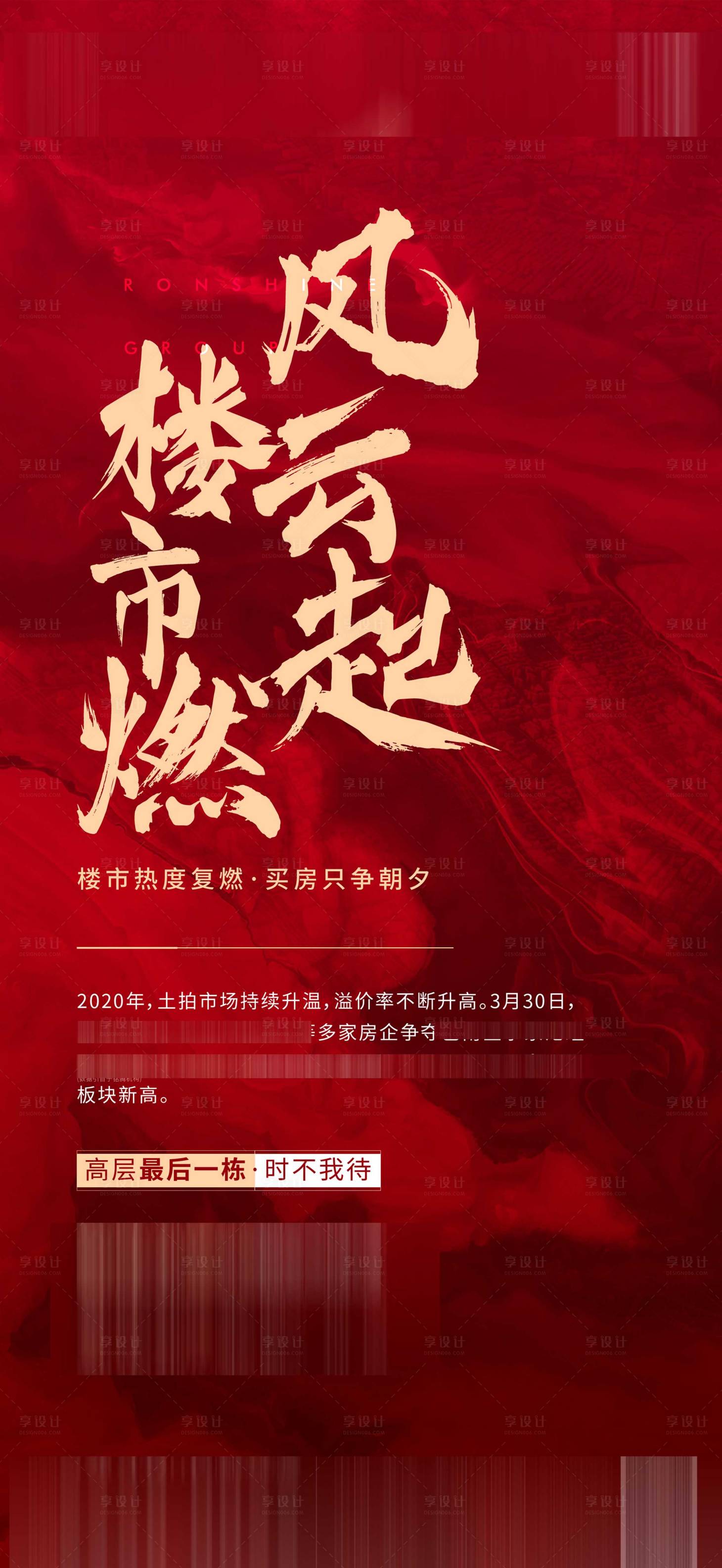 源文件下载【享设计】搜索编号：40810004106454706【地产热销海报】
