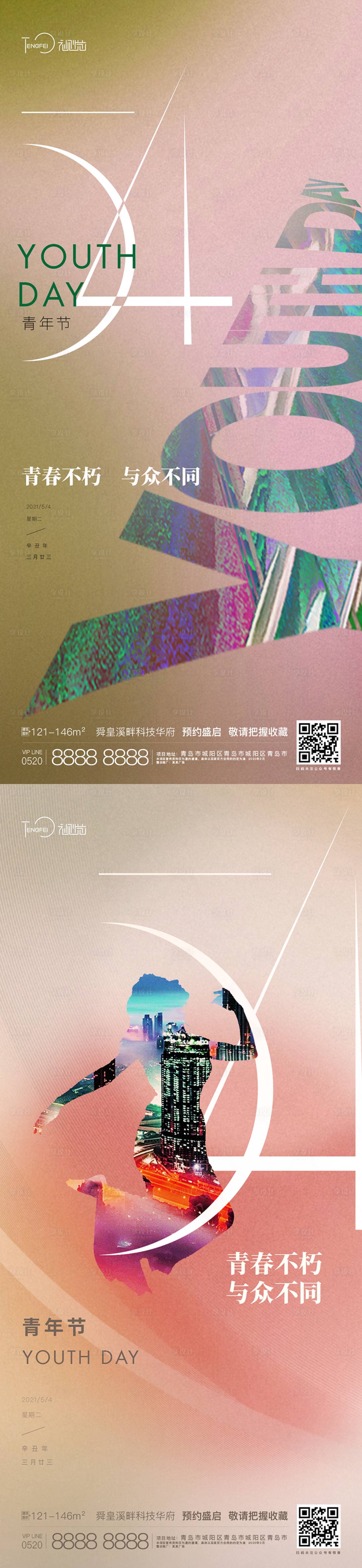源文件下载【五四青年节海报系列】编号：33500004402459394