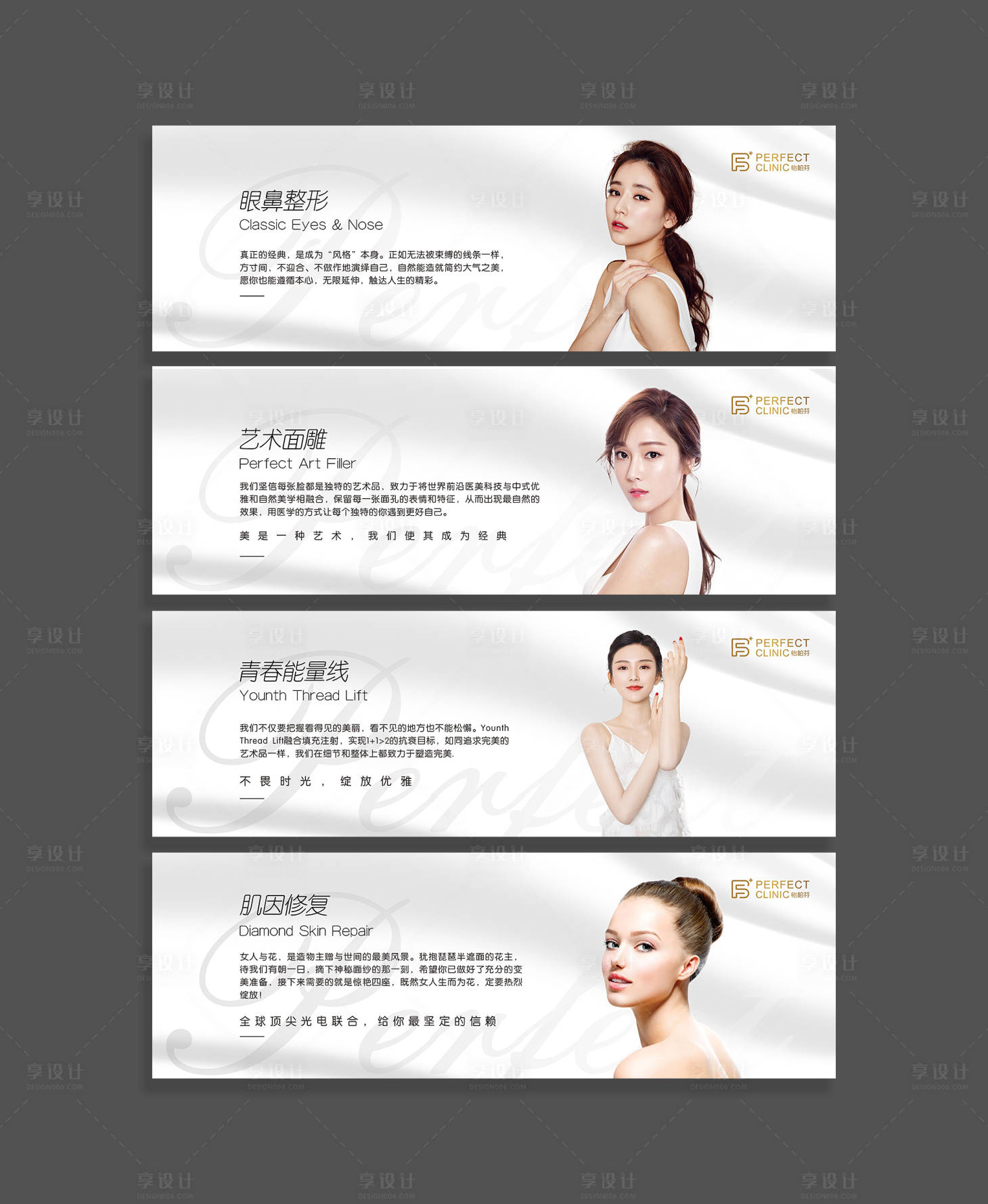 源文件下載【享設計】搜索編號：71870004143665555【醫美品項海報展板】