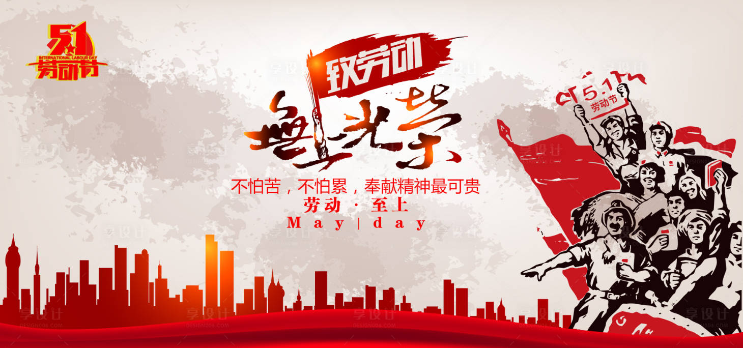 源文件下载【劳动节光荣海报】编号：29330004318233205