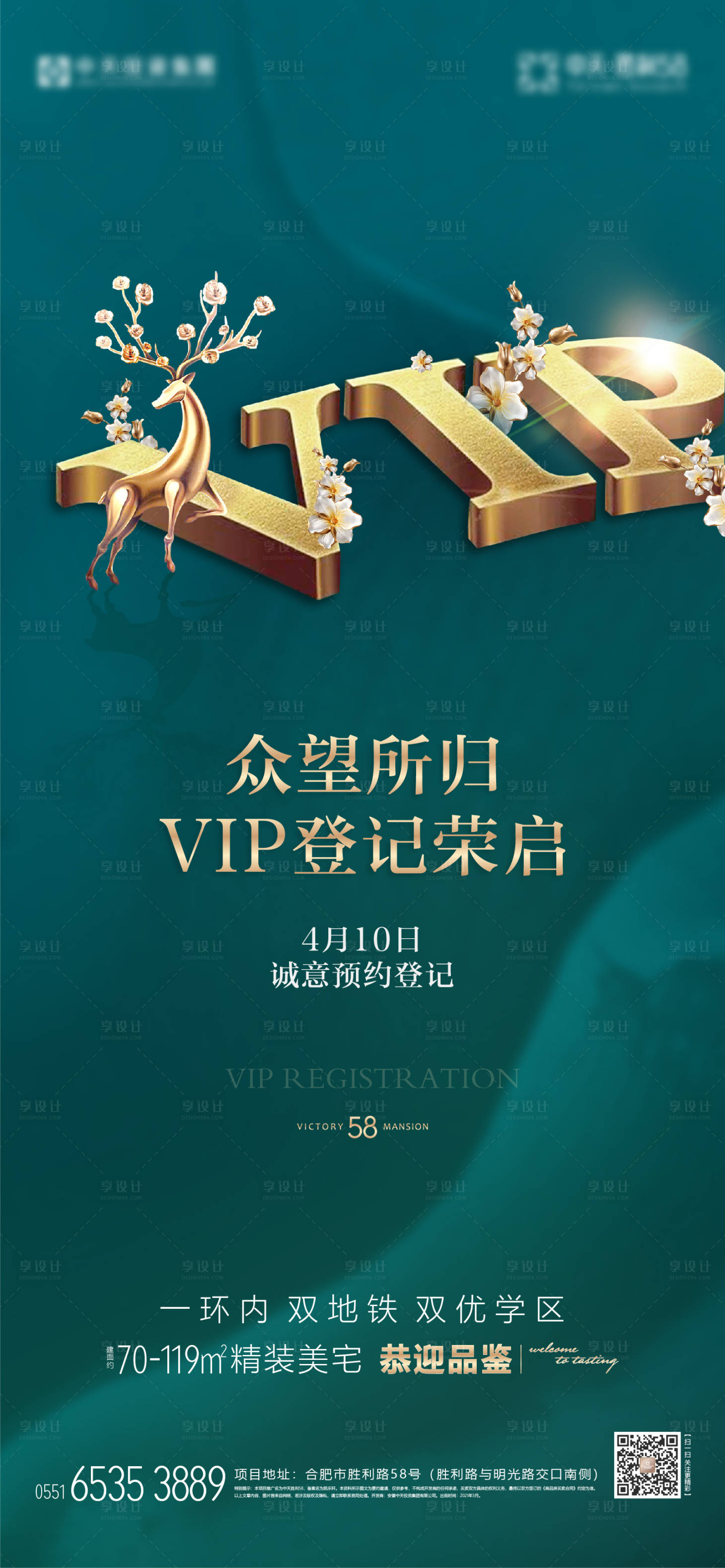 源文件下载【地产诚意登记VIP认筹单图】编号：33670004500776961