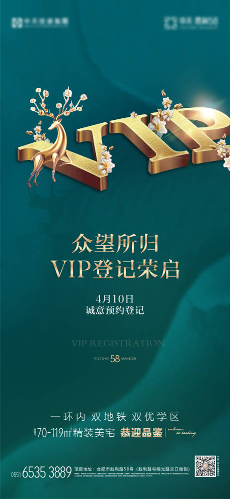 源文件下载【地产诚意登记VIP认筹单图】编号：20210430161038203